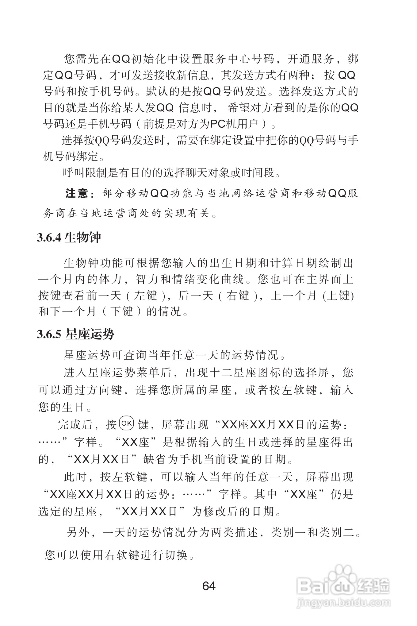 海尔手机Z3900型使用说明书:[7]