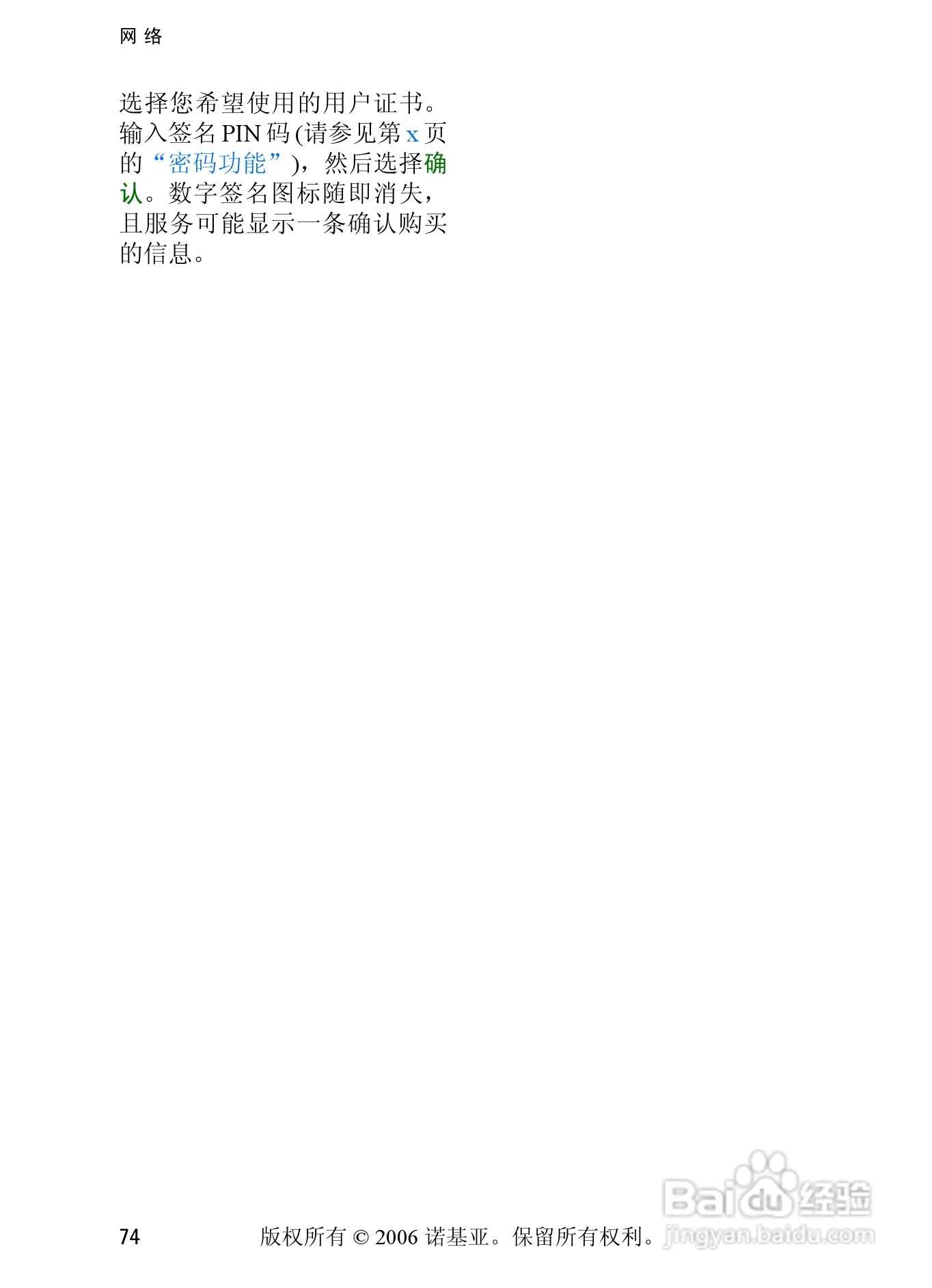 诺基亚6233手机使用说明书:[9]