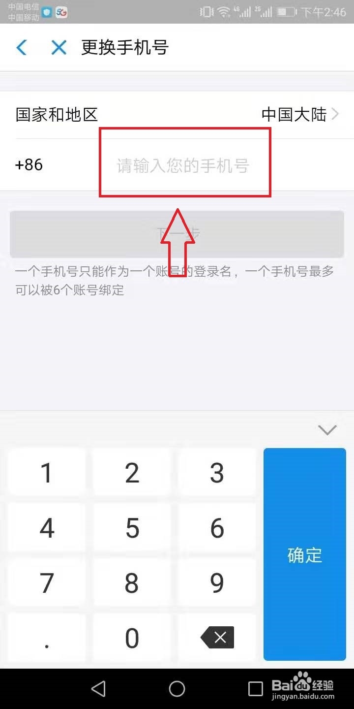 支付宝怎么更换绑定手机号？
