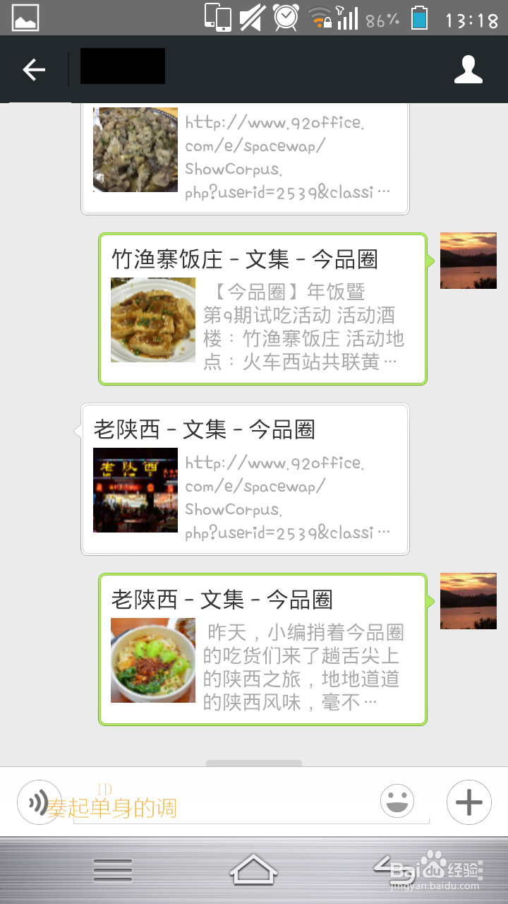 微信网页怎么自定义分享内容