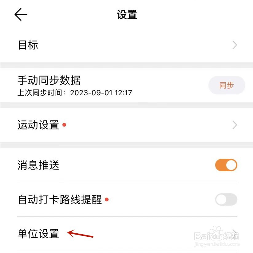 华为运动健康温度显示华氏度℉
