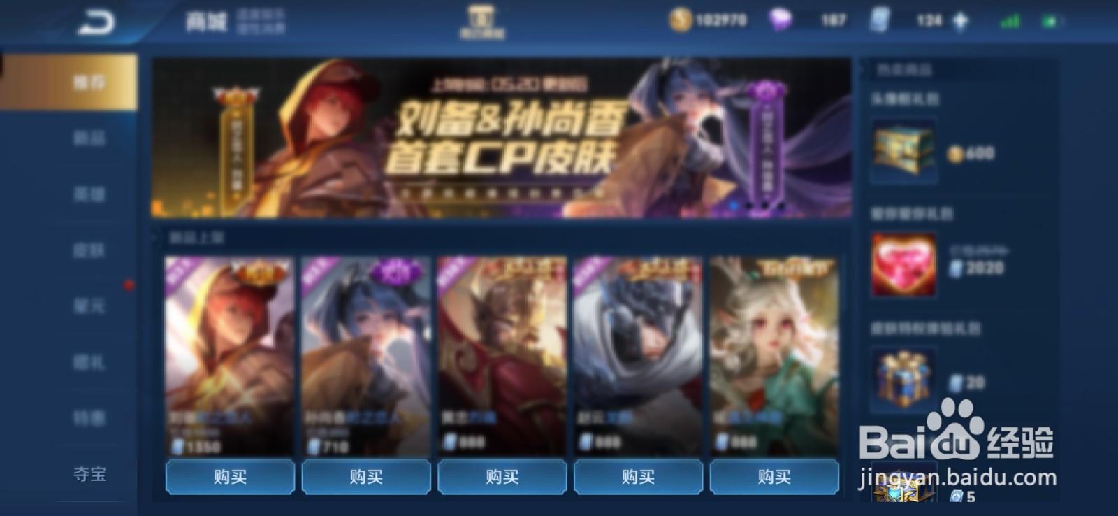 王者荣耀怎么用钻石获取更多的英雄