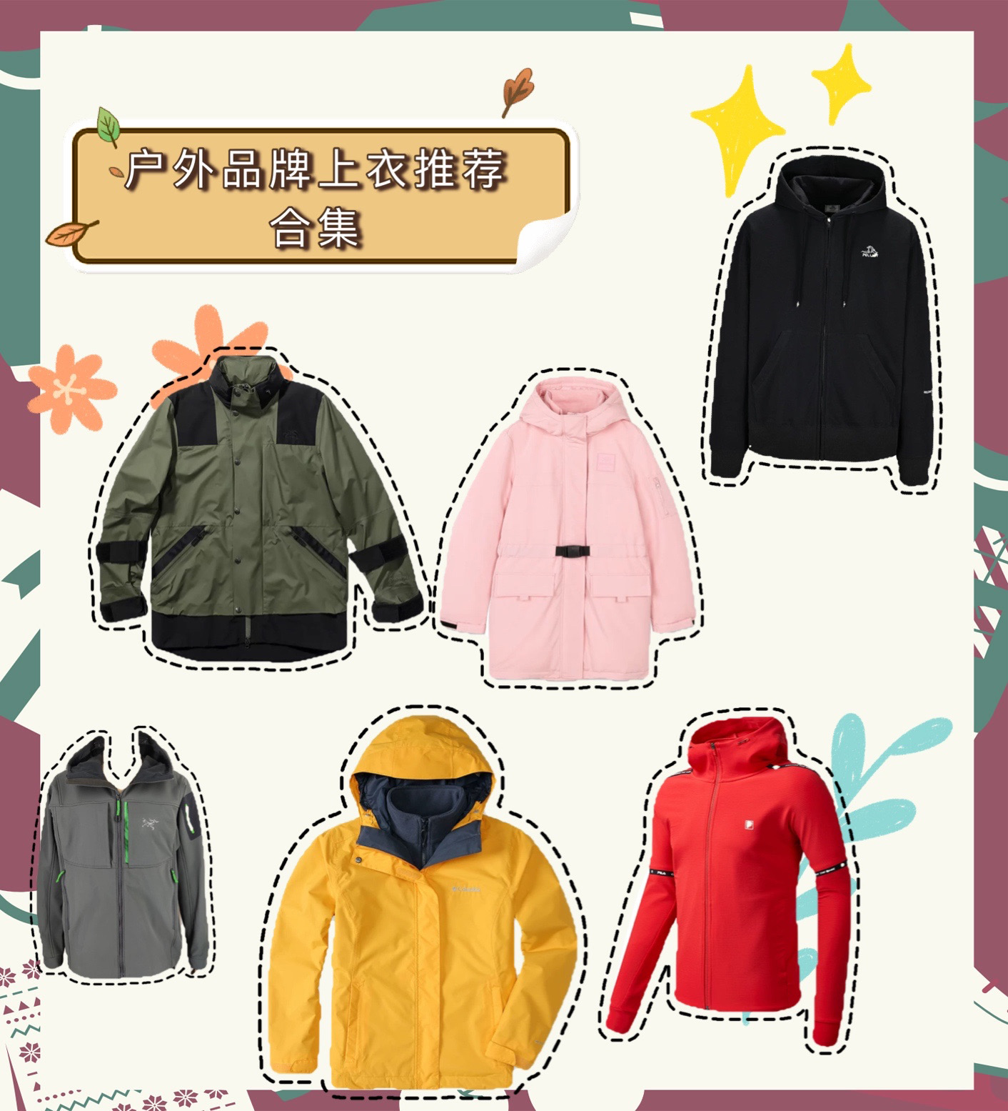 户外品牌上衣推荐合集,让你的户外运动更加瞩目!