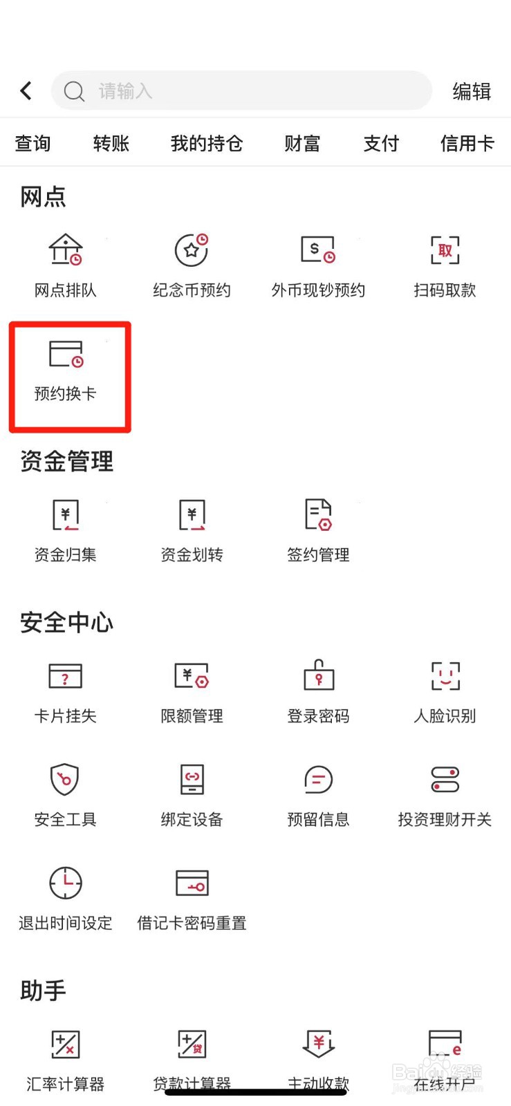 中国银行银行卡如何预约换卡