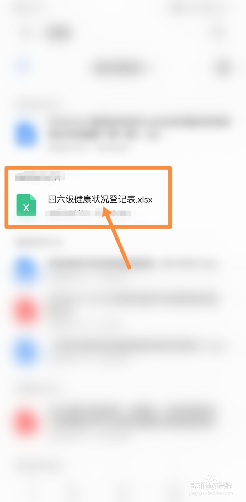四六级健康状况登记表健康状况怎么填
