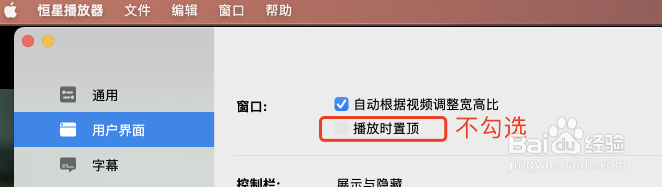 恒星播放器怎么取消置顶播放