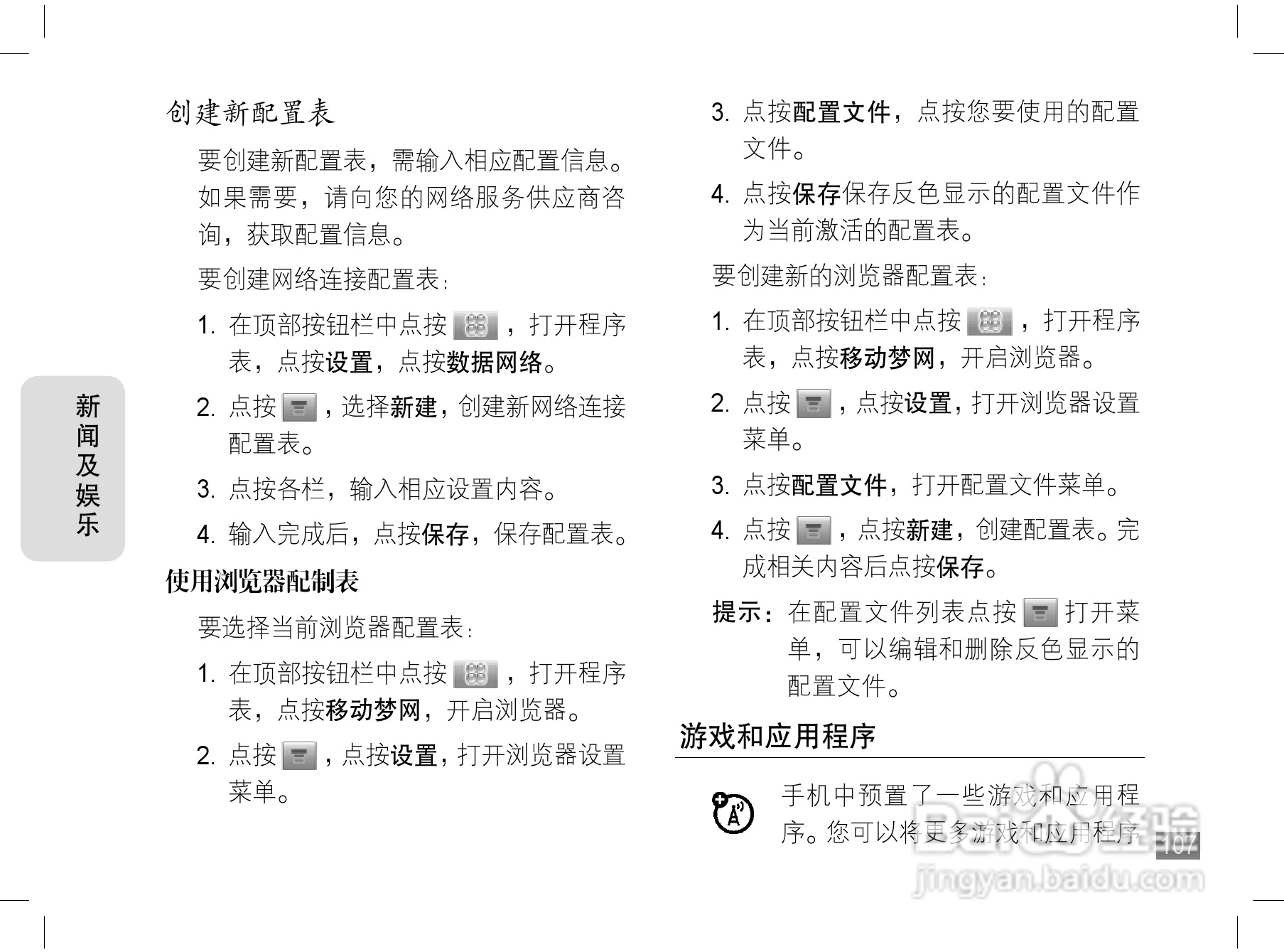摩托罗拉A1200手机使用说明书:[11]