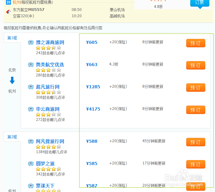 百度旅游怎么购买机票