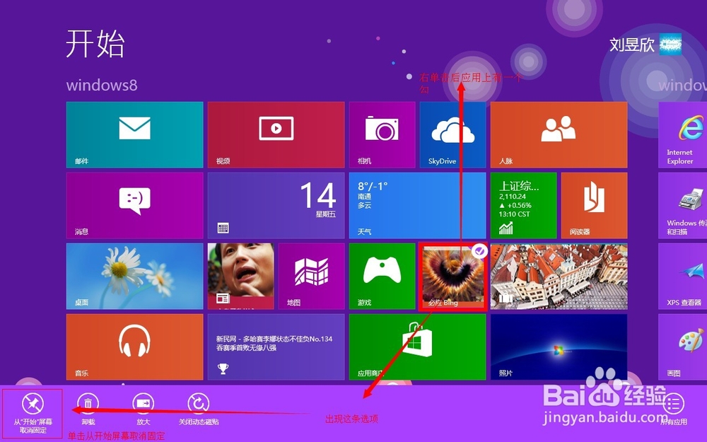 入门windows8(鼠标操作)