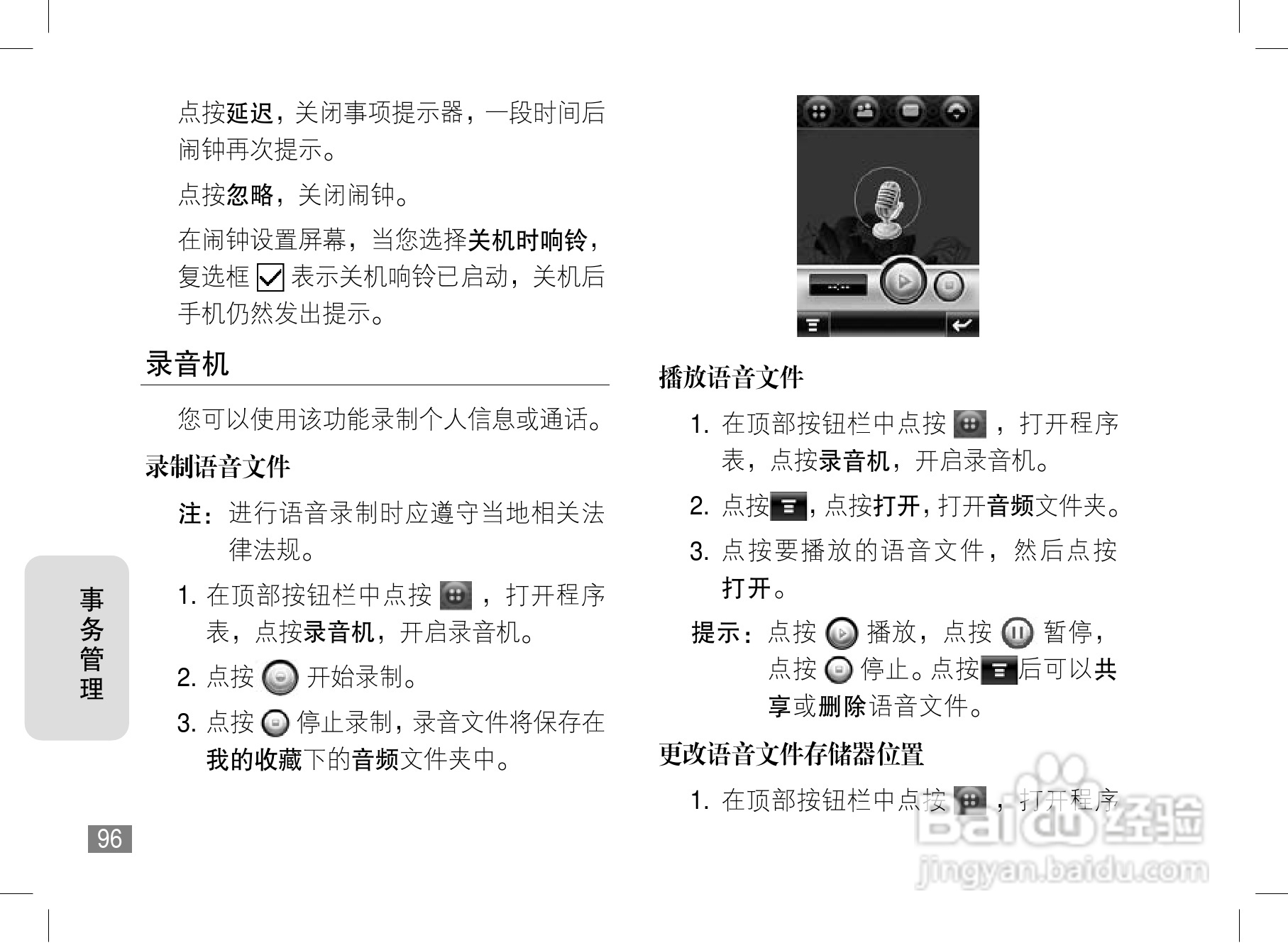 摩托罗拉A1600手机使用说明书:[10]