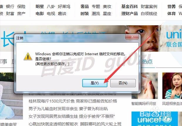 浏览器,WIN7中怎么修改IE临时文件存放位置