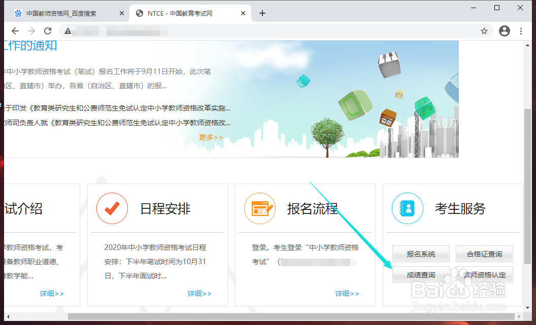 教师资格考试如何查询成绩