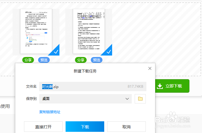 PDF批量替换文字