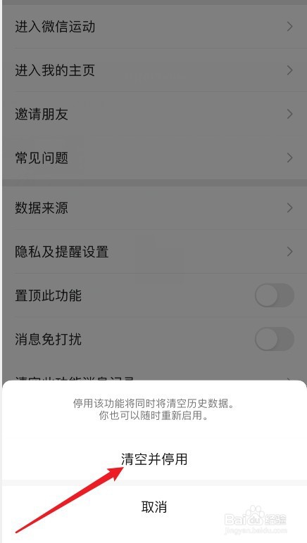 怎么停用微信运动