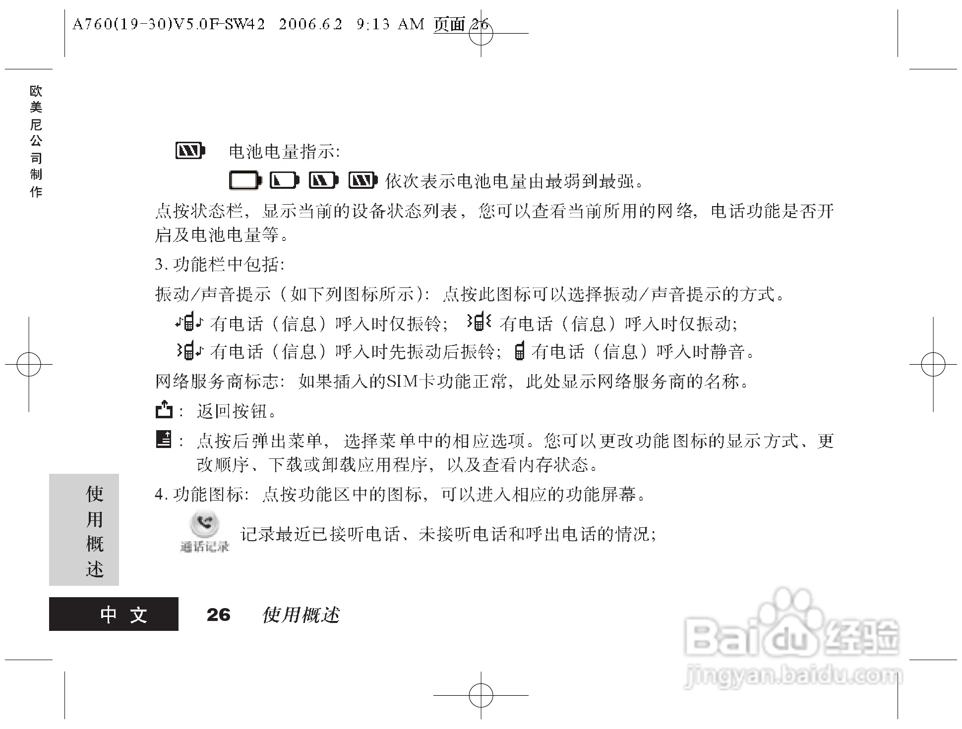 摩托罗拉A760手机使用说明书:[3]