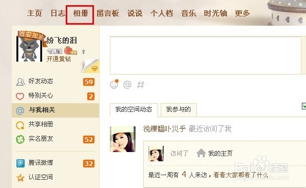 如何上传相片到空间