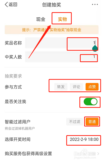 微博抽奖怎么创建