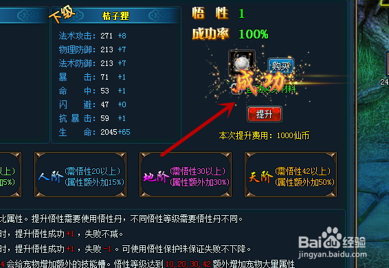 斩仙如何提升宠物悟性