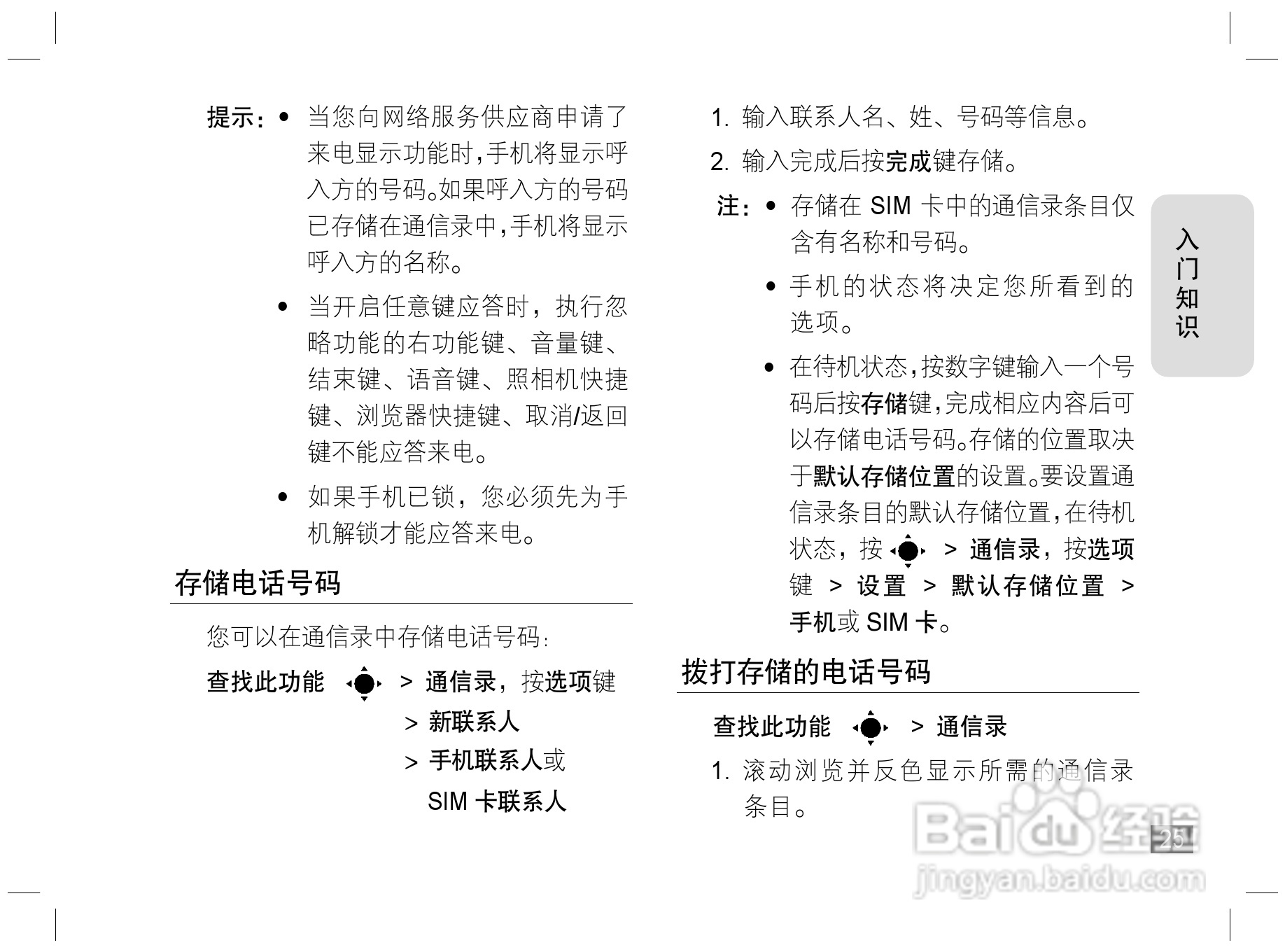 摩托罗拉Z3手机使用说明书:[3]