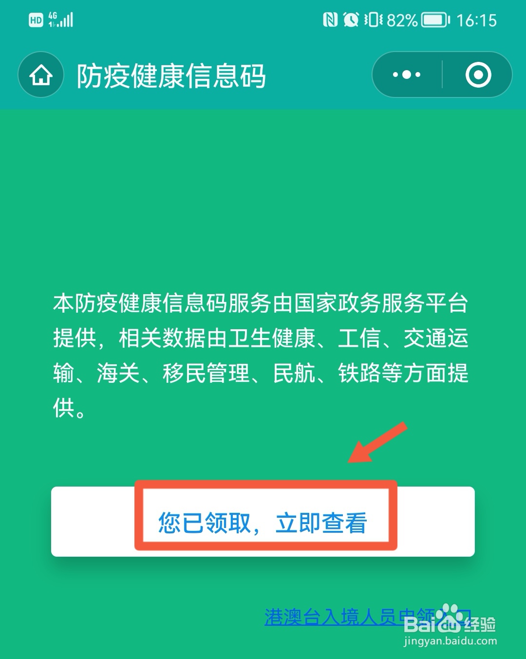 防控码怎么弄