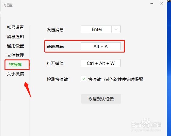 alt+a截屏怎么取消