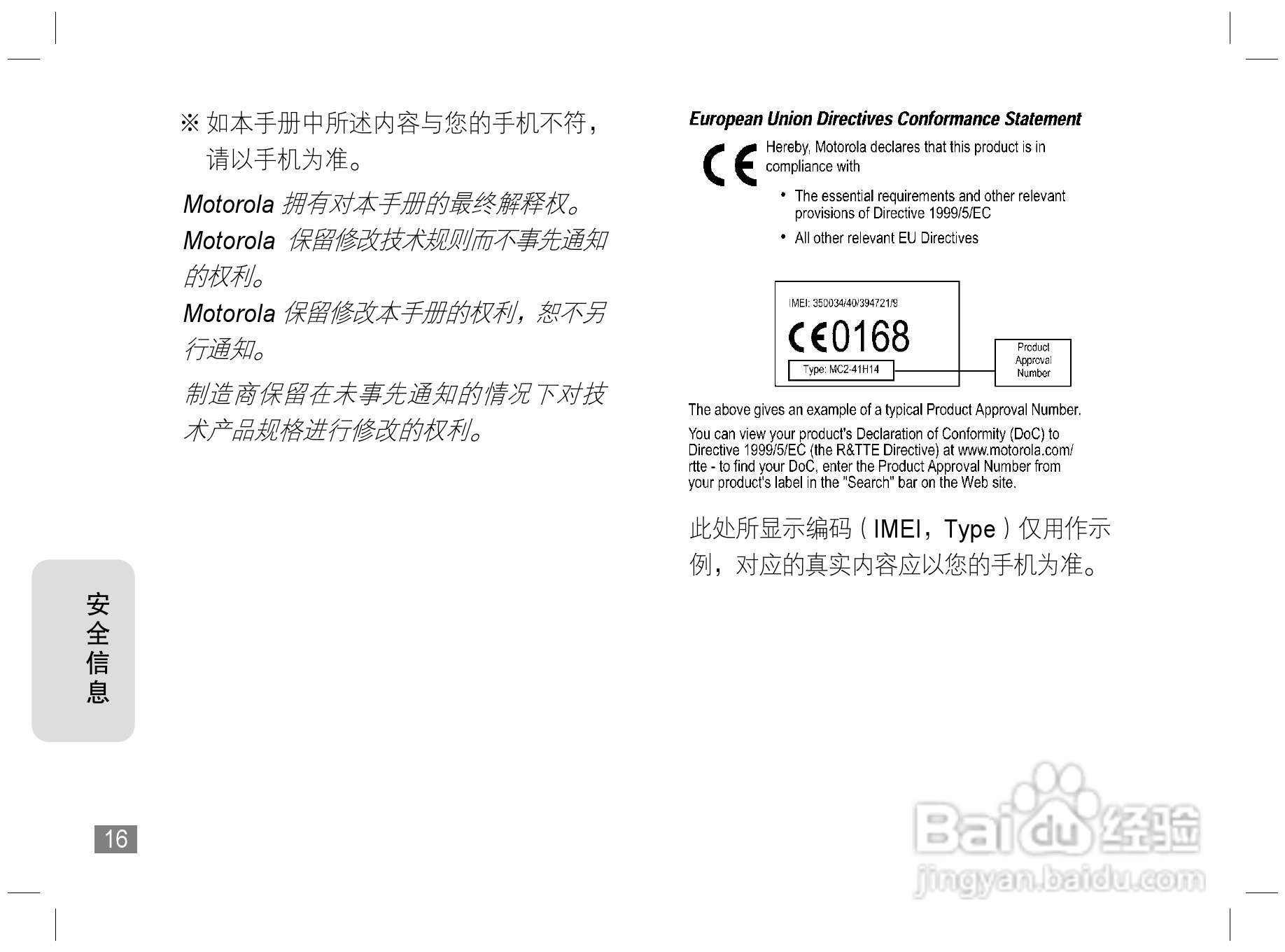 摩托罗拉W170手机使用说明书:[2]