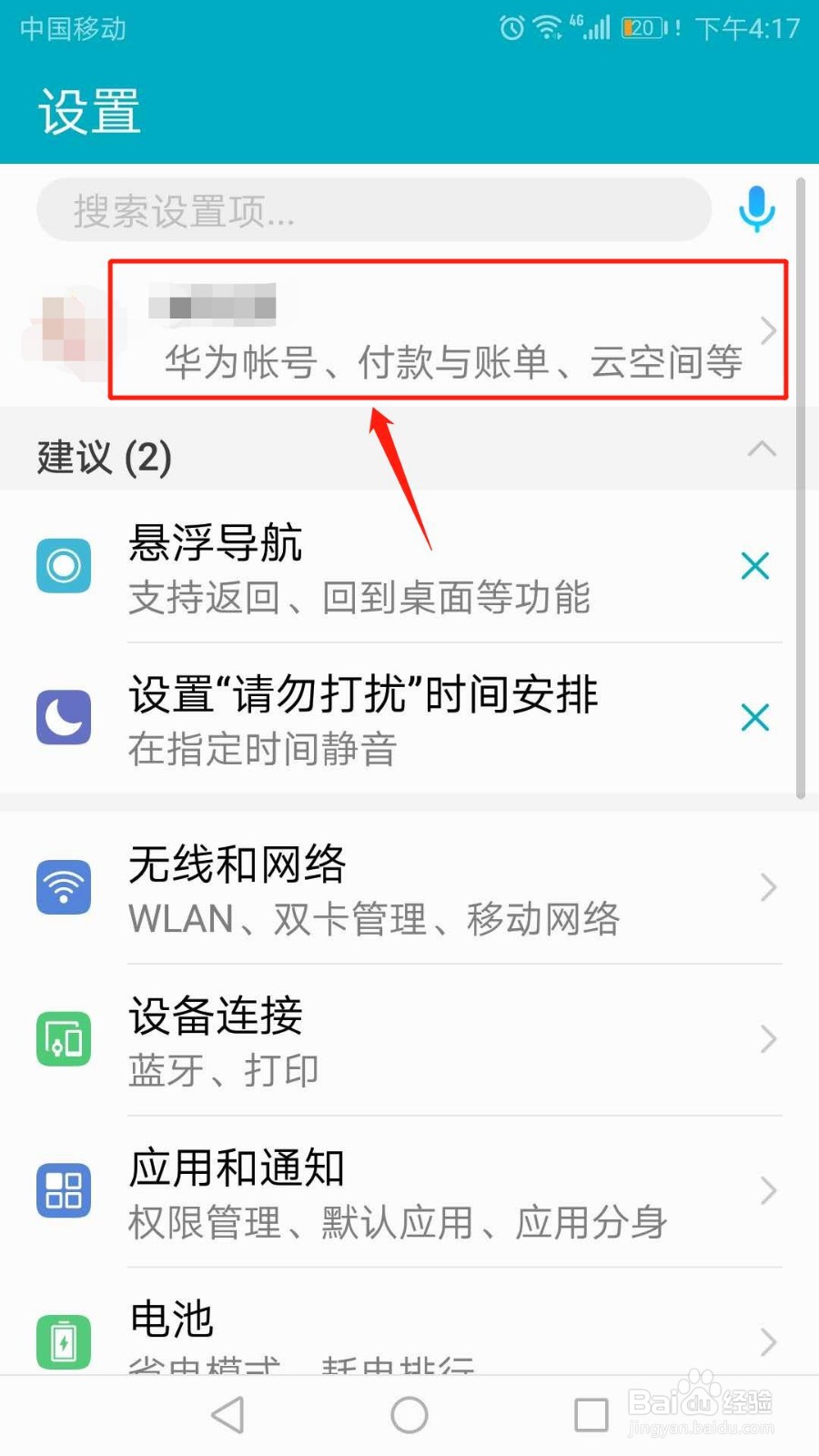 怎么通过手机号找回华为帐号密码