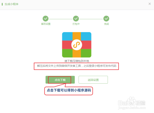 个人微信小程序怎么做/免费制作小程序方法