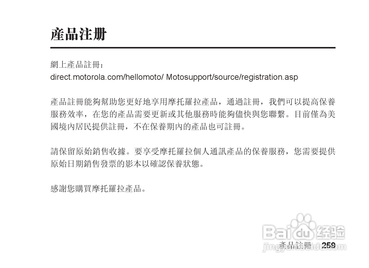 摩托罗拉S705手机使用说明书:[26]