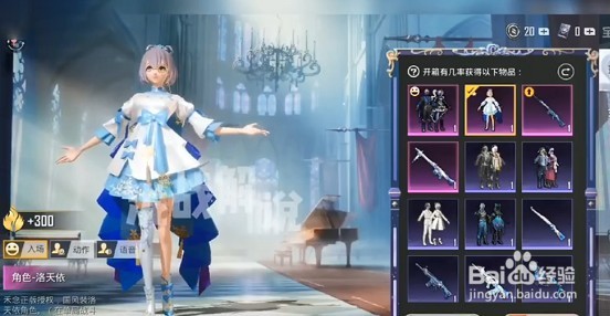 和平精英洛天依联动皮肤怎么样？