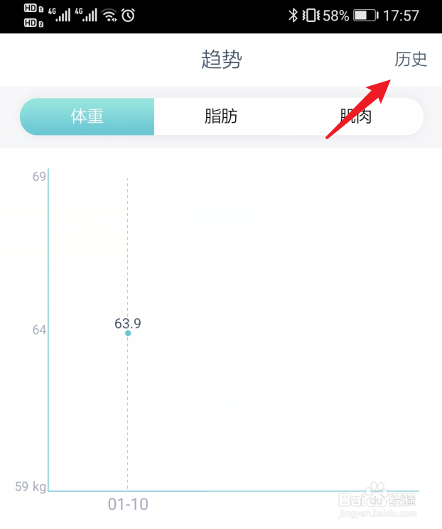 华为智能体脂秤怎么删除历史记录数据