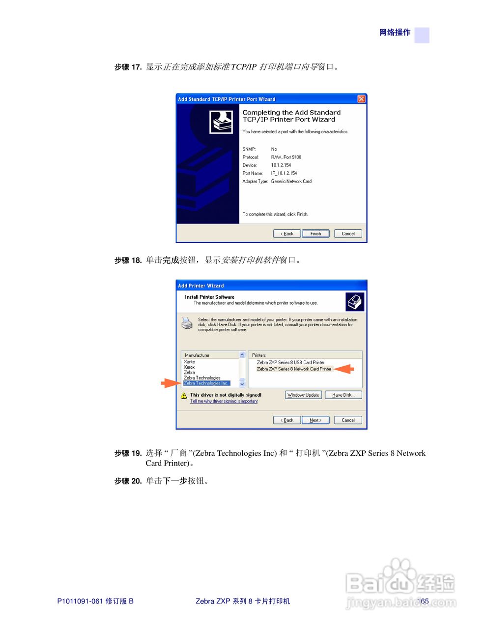 Zebra斑马 ZXP 系列 8打印机说明书:[17]