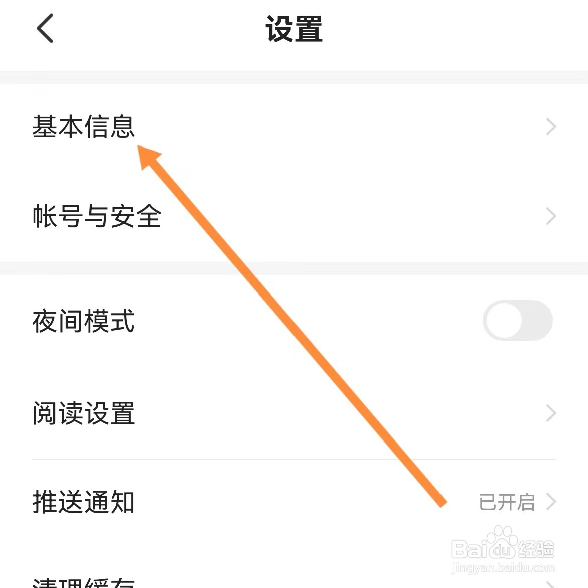 七猫免费小说如何查找基本信息？