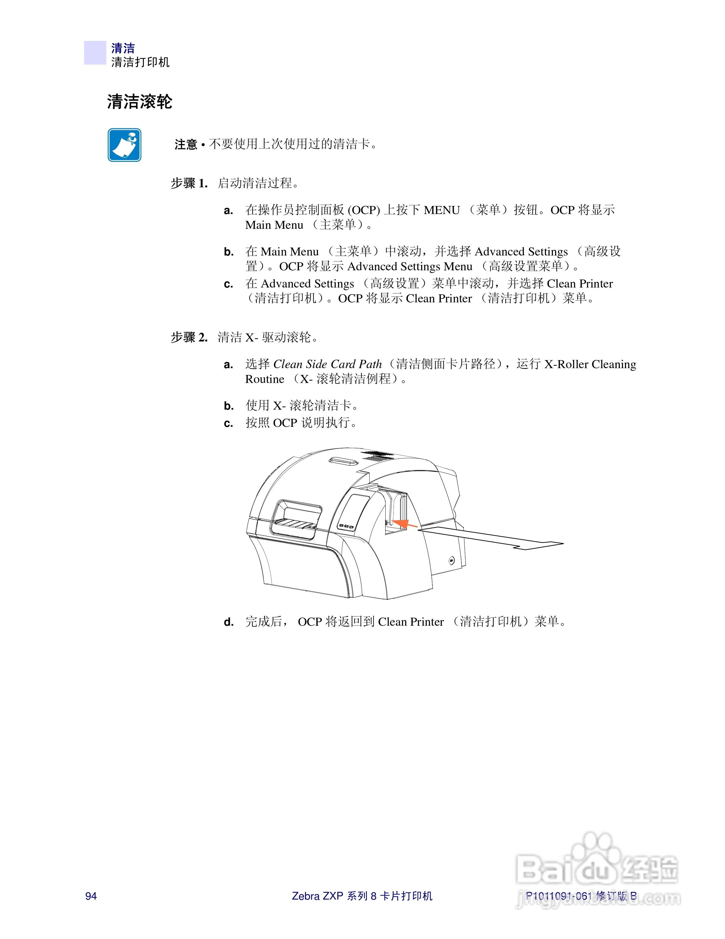 Zebra斑马 ZXP 系列 8打印机说明书:[10]