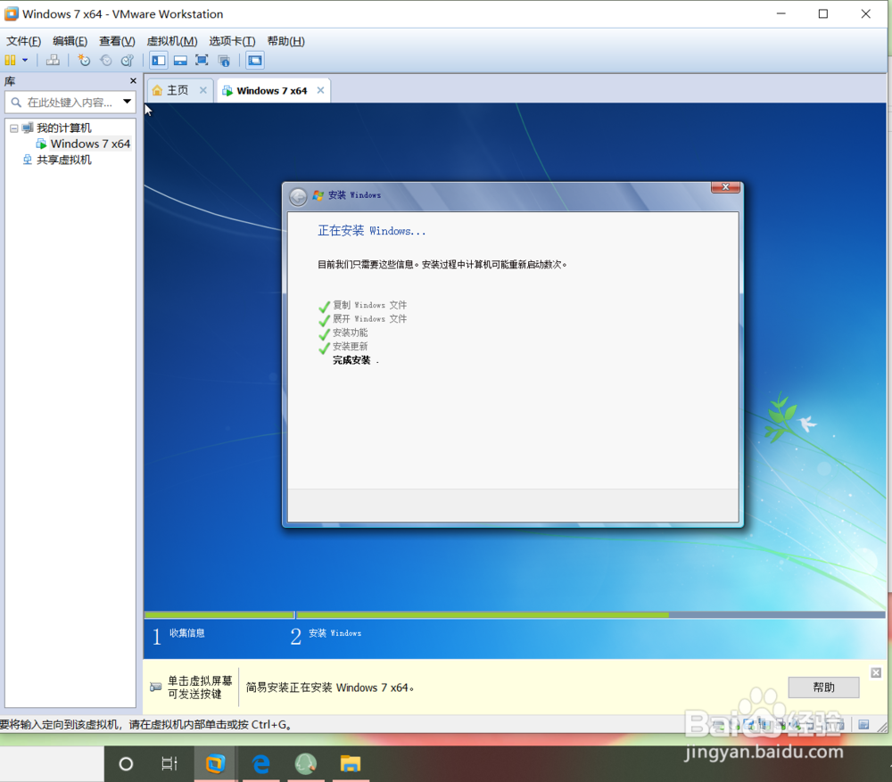 VMware Workstation安装win7系统