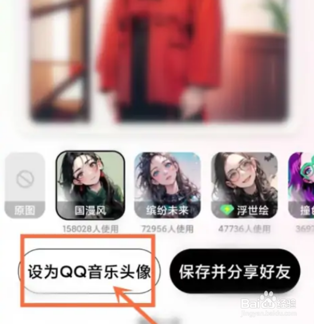 QQ音乐如何设置魔法动态头像？