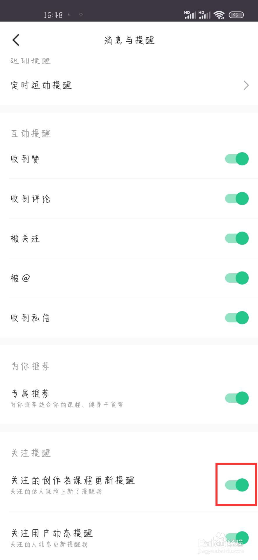 KEEP如何关闭关注的创作者课程更新提醒