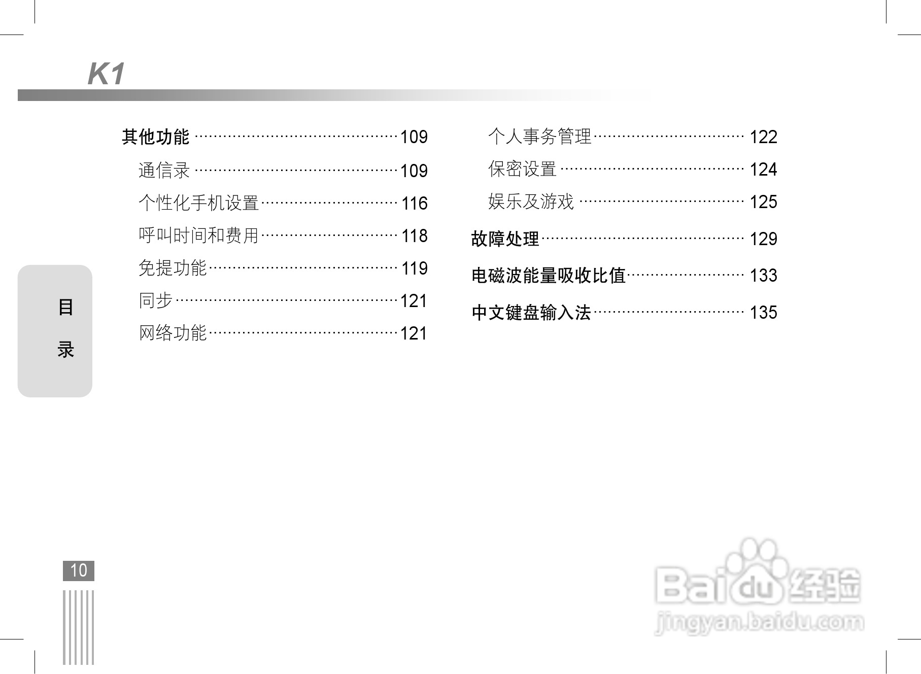 摩托罗拉K1手机使用说明书:[2]