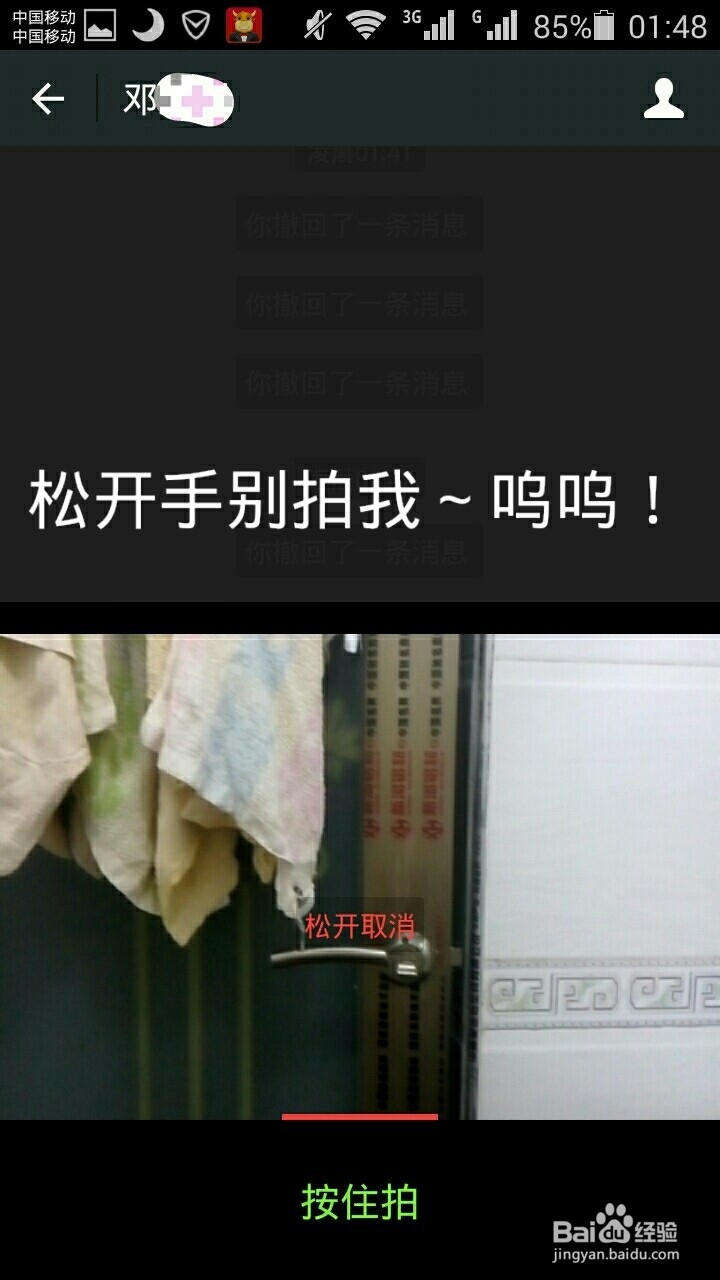 微信6.0版本实时发送小视频操作步骤