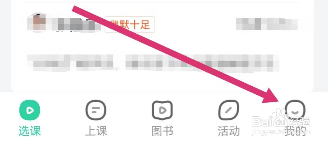 作业帮直播课APP如何开启护眼模式？
