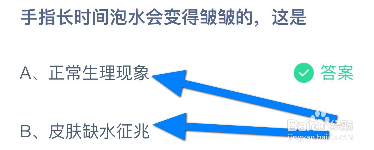 手指长时间泡水会变得皱皱的,这是?
