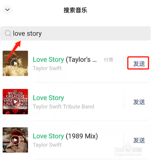 微信里怎么直接分享音乐