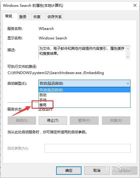 Windows系统中怎么关闭Windows Search服务？