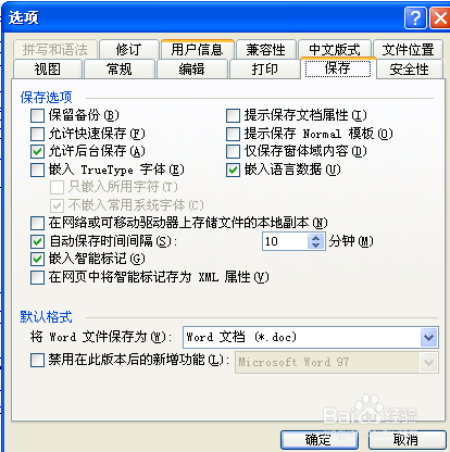 在编辑WORD文档过程中,如何让文档自动保存