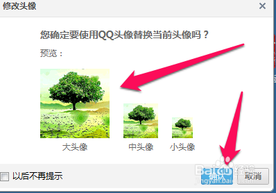 QQ空间头像怎么更换
