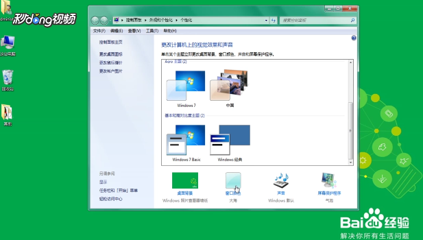 Windows7怎么设置电脑保护视力