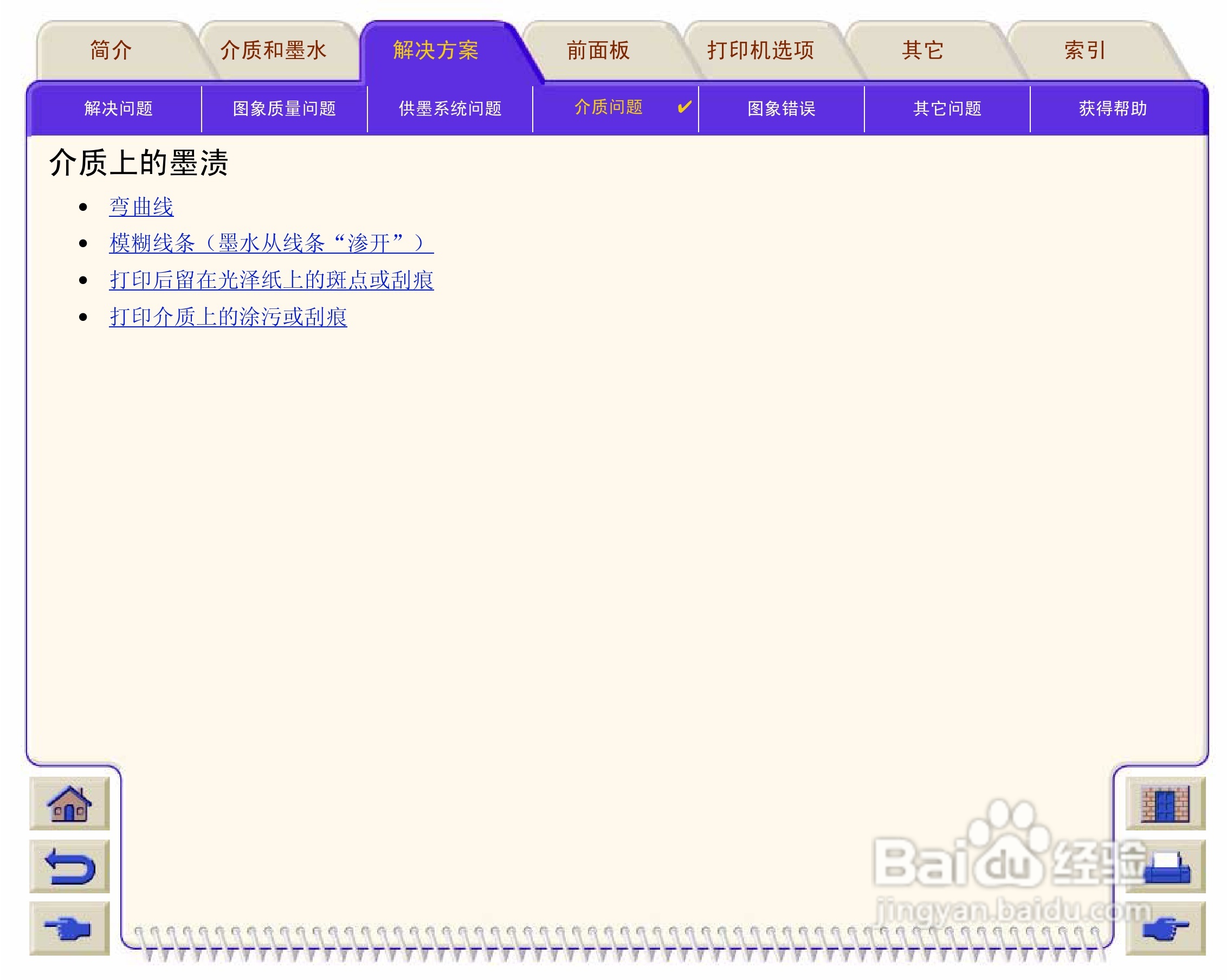 惠普Designjet 500打印机使用说明书:[10]