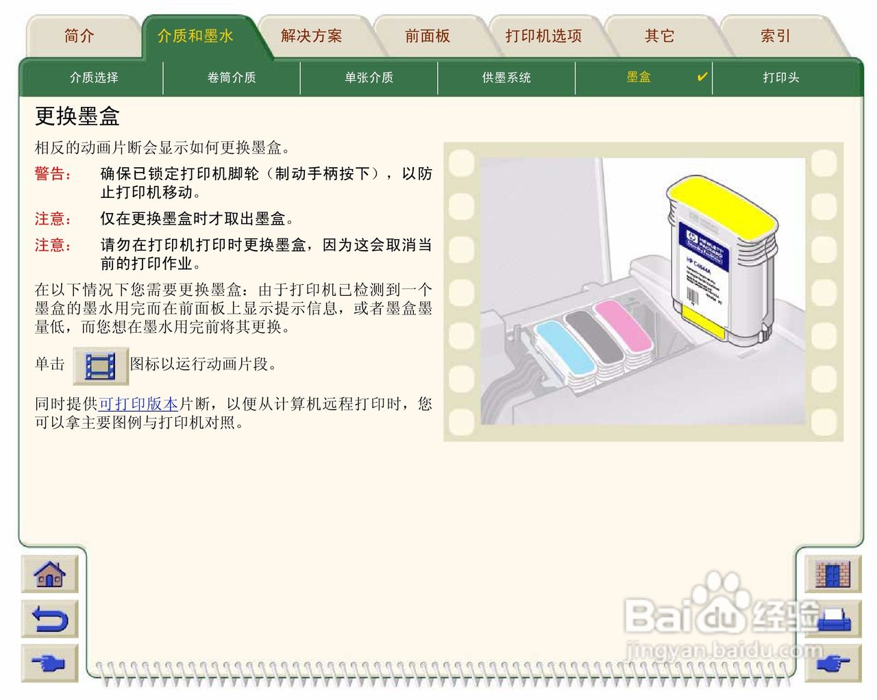 惠普Designjet 500打印机使用说明书:[7]