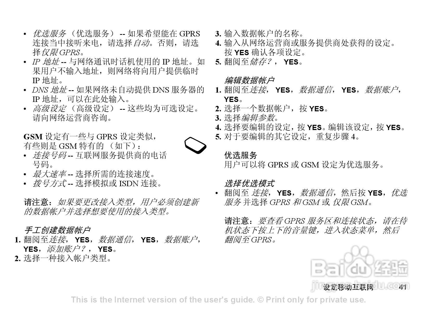 索尼爱立信T290C手机使用说明书:[5]