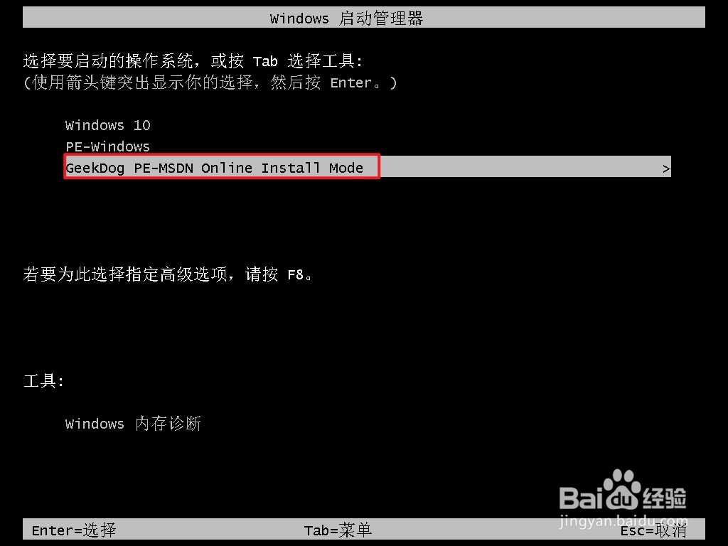 海尔笔记本重装win10系统教程